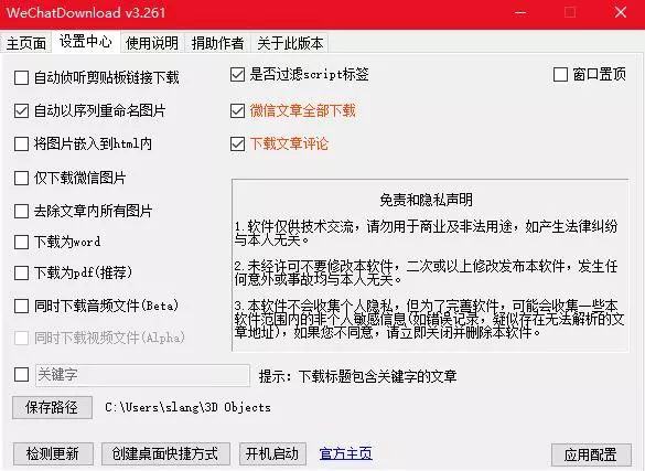 【软件工具】微信公众号文章下载神器，支持保存离线html，pdf和word-知行副业网