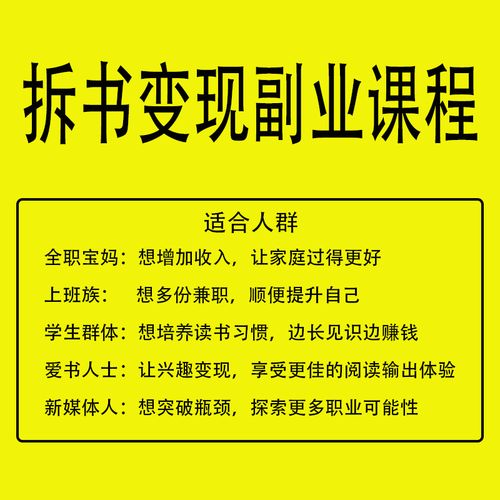 【副业项目2470期】拆书变现课：轻松读书，稳赚大钱，副业收入月收10000+（完结）-掘金计划