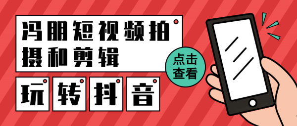 【第2473期】冯朋摄影剪辑课程：260W粉丝大佬带你玩视频剪辑+拍摄 实操教学课程价值499元-勇锶商机网