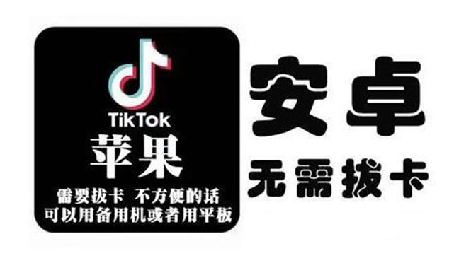 【副业项目2515期】tiktok海外版短视频操作教程(苹果/安卓)，帮助国内也能刷海外版抖音-知行副业网