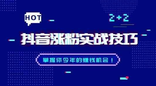 【副业项目2537期】在抖音读评论，1个月能涨粉100万？新的财富密码-知行副业网