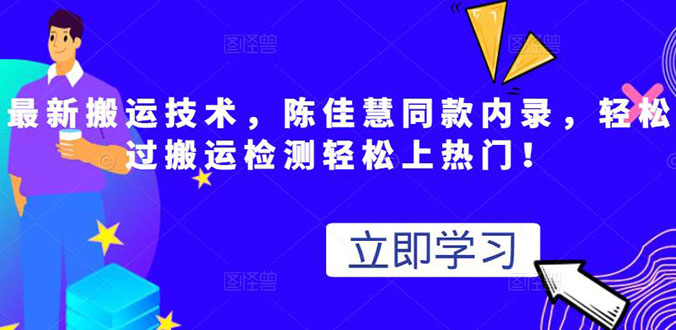 【第3121期】最新搬运技术视频替换，陈佳慧同款内录，测试最高跑了2亿-勇锶商机网