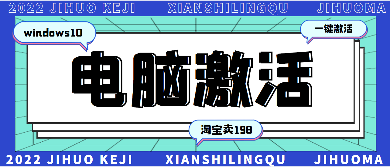 【第3243期】某宝卖198的windows系统激活工具集（永久可用）多人靠这套工具月入10000+-吸亿欧创业网