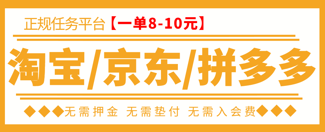 【第3464期】外面卖499的京东/拼夕夕/淘宝任务项目，TB助手，低保日入100+【教程+软件】-勇锶商机网