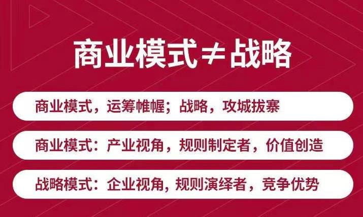 【第3608期】《新商业模式与利润增长》好的商业模式让你持续赚钱 实战+落地+系统课程-勇锶商机网