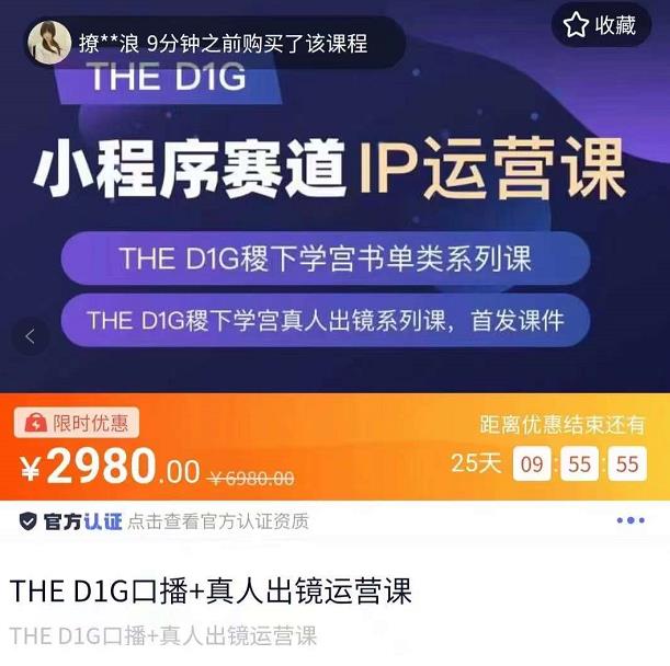 【第4035期】DHED1G口播+真人出镜运营课，第一馆口播IP、书单、情商、育儿、情商、职场等类型账号运营玩法-勇锶商机网