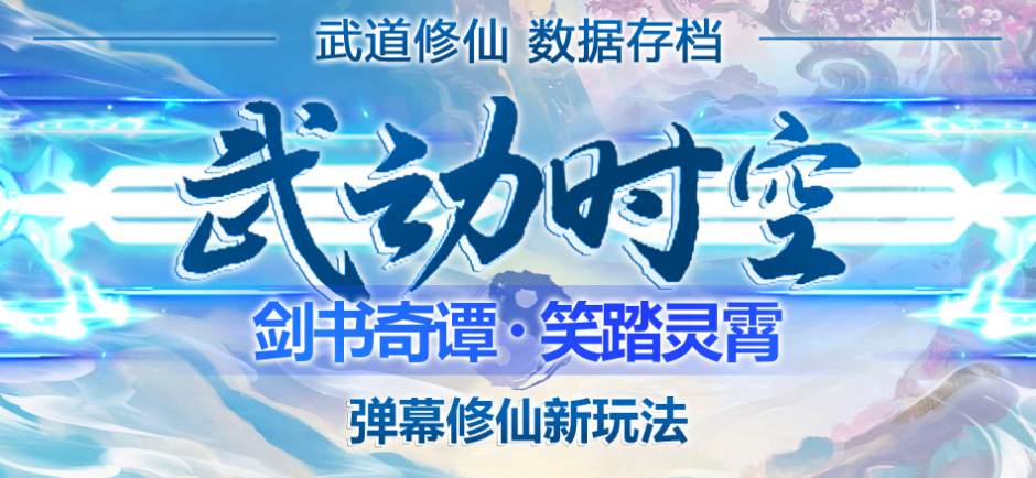 【第4836期】外面收费1980抖音武动时空直播项目，无需真人出镜 实时互动直播(软件+教程)-勇锶商机网