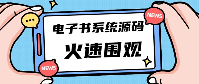 【第4841期】独家首发价值8k，电子书资料文库文集ip打造，流量主小程序系统源码【源码+教程】-勇锶商机网