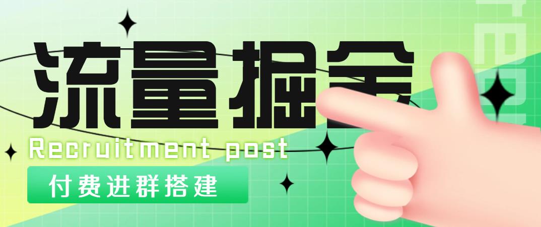 【第4949期】外面1800流量掘金付费进群搭建+最新无人直播变现玩法【全套源码+详细教程】-勇锶商机网