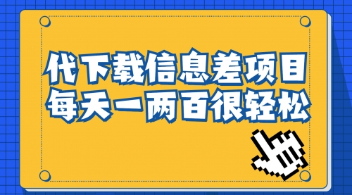 【第6900期】信息差项目，稿定设计会员代下载，一天搞个一两百-勇锶商机网