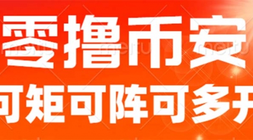 【第6934期】最新国外零撸小项目，目前单窗口一天可撸10+-勇锶商机网