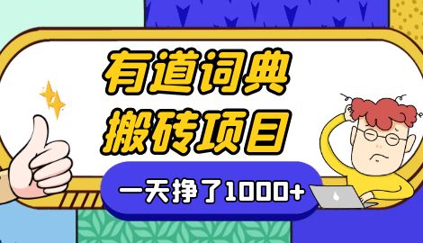 【第6958期】一天赚了300+，这个新平台搬砖项目简直太香了-勇锶商机网