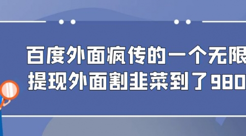 【第6985期】百度半自动日收入300+玩法-勇锶商机网