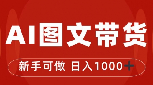 【第7213期】抖音图文带货最新玩法，0门槛简单易操作，日入1000+-勇锶商机网