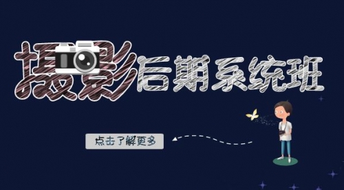 【第8391期】摄影后期-系统班：基础修图+深度调色+人像精修（19节课）-勇锶商机网