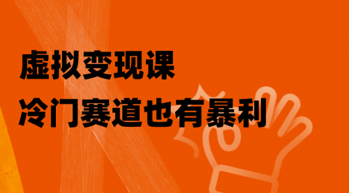 【第8406期】非常冷门的赛道，教人打台球变现（附百G教学资源）-勇锶商机网