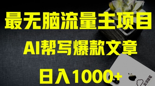 【第8419期】AI掘金公众号流量主 月入1万+项目实操大揭秘-勇锶商机网