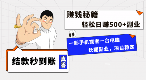 【第8510期】年前最后一个黄金期，单号日入500+-勇锶商机网