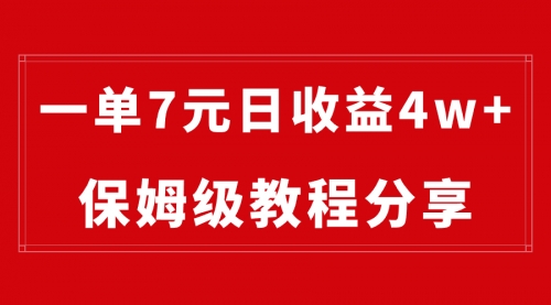 【第8718期】纯搬运做网盘拉新一单7元，最高单日收益40000+-勇锶商机网