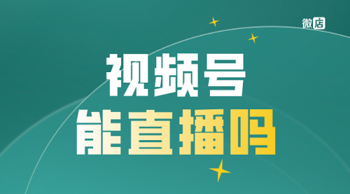 【第6920期】最新视频号直播抢福袋项目，简单无脑