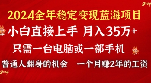 【第9009期】2024蓝海项目 小游戏直播 单日收益10000+，月入35W,小白当天上手-勇锶商机网