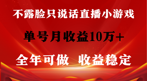 【第9265期】全年可变现项目，收益稳定，不用露脸直播找茬小游戏，单号单日收益2500+-勇锶商机网