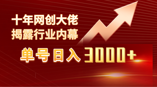 【第9443期】单号日入3000+，工作室内部无脑美女视频玩法-吸亿欧创业网