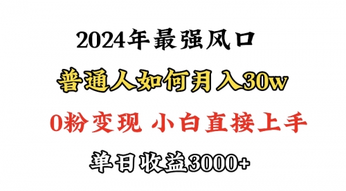 【第9557期】小游戏直播最强风口，小游戏直播月入30w，0粉变现-勇锶商机网