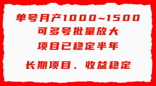 【第9387期】单号月收益1000~1500，可批量放大，手机电脑都可操作-勇锶商机网