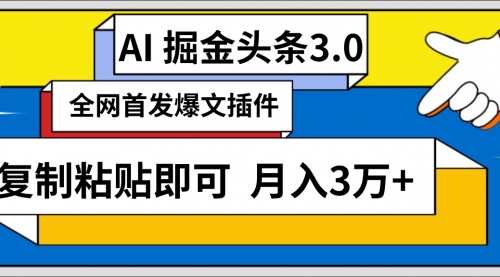 【第9362期】AI自动生成头条，三分钟轻松发布内容，复制粘贴即可， 保守月入3万+-勇锶商机网