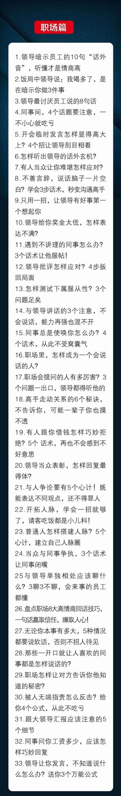 【第9996期】人性 沟通术：职场沟通，先学 人性，再学说话（66节课）插图(1)