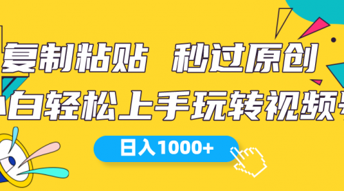 【第10095期】视频号新玩法 小白可上手 日入1000+-勇锶商机网