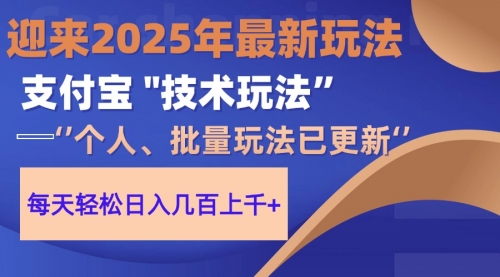 【第12838期】2025支付宝分成最新玩法、一部手机、小白轻松日收几百＋-吸亿欧创业网